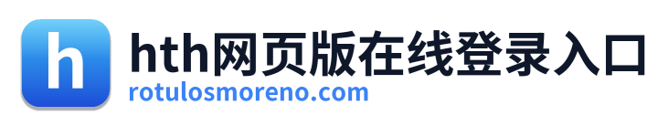 hth网页版在线登录入口 Logo